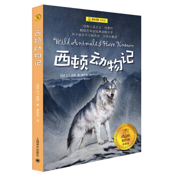 西頓動物記 西頓動物記