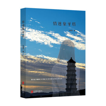 情迷象牙塔 情迷象牙塔
