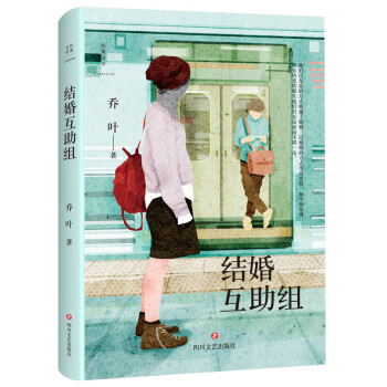 結(jié)婚互助組 結(jié)婚互助組