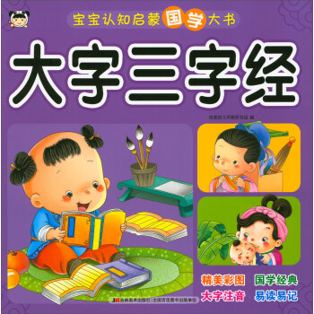 大字三字經(jīng) 大字三字經(jīng)