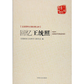 回憶王統(tǒng)照 回憶王統(tǒng)照
