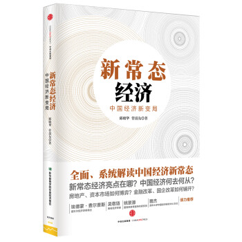 新常態(tài)經(jīng)濟 新常態(tài)經(jīng)濟