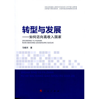 轉型與發展 轉型與發展
