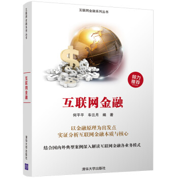 互聯(lián)網(wǎng)金融 互聯(lián)網(wǎng)金融