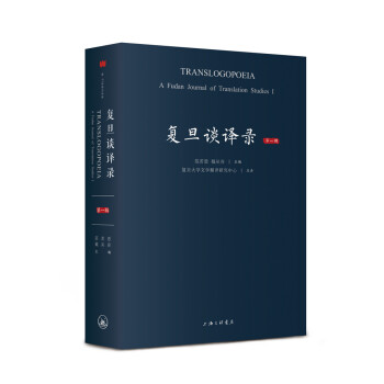 復旦談譯錄 復旦談譯錄