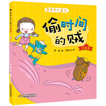 偷時間的賊 偷時間的賊