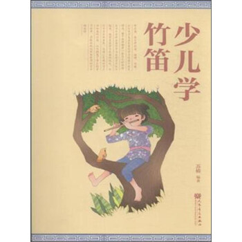 少兒學(xué)竹笛 少兒學(xué)竹笛
