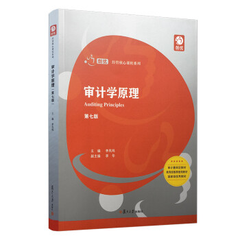 審計學原理 審計學原理
