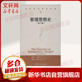 管理思想史 管理思想史
