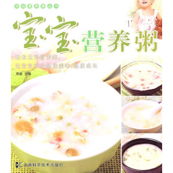 寶寶營(yíng)養(yǎng)粥 寶寶營(yíng)養(yǎng)粥