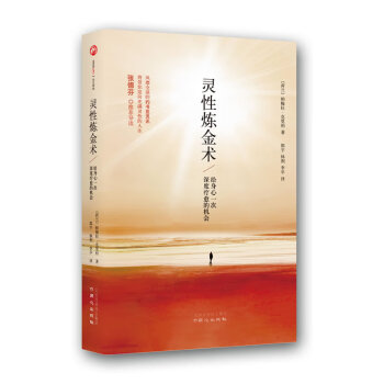 靈性煉金術 靈性煉金術
