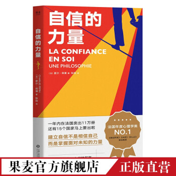 自信的力量 自信的力量