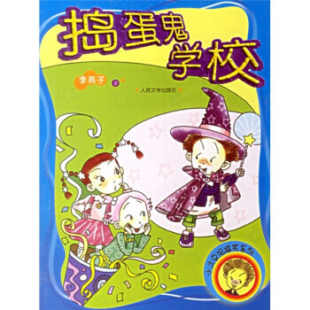 搗蛋鬼學校 搗蛋鬼學校