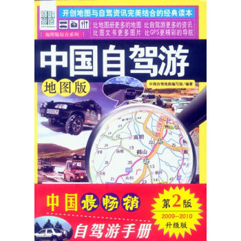 中國自駕游 中國自駕游