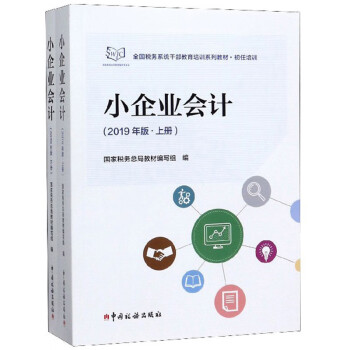 小企業(yè)會(huì)計(jì) 小企業(yè)會(huì)計(jì)