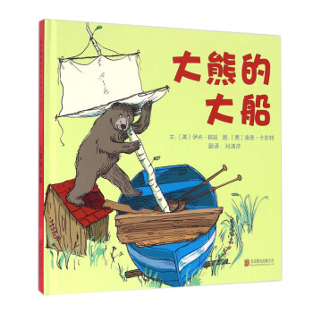 大熊的大船 大熊的大船