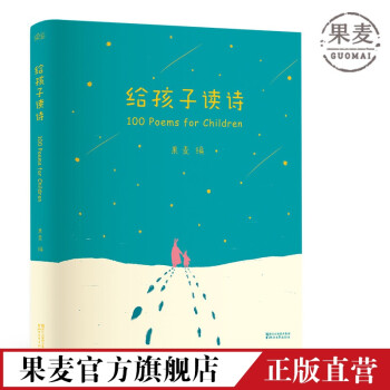 給孩子讀詩(shī) 給孩子讀詩(shī)