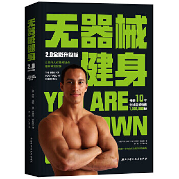 無器械健身 無器械健身