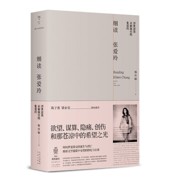 細讀張愛玲 細讀張愛玲