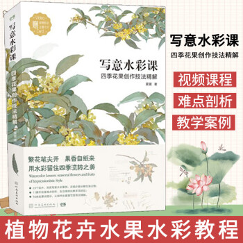 寫意水彩課 寫意水彩課
