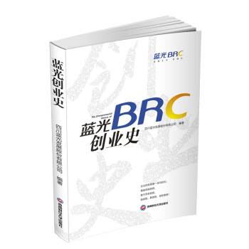 藍光創業史 藍光創業史