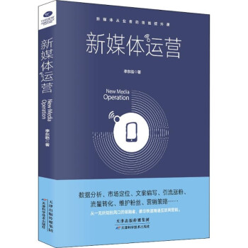 新媒體運營 新媒體運營