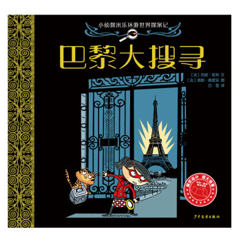 巴黎大搜尋