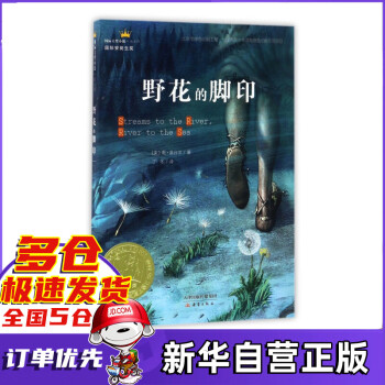 野花的腳印