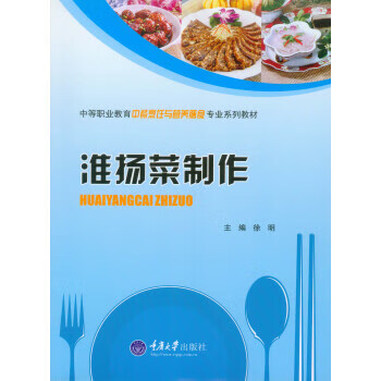 淮揚(yáng)菜制作 淮揚(yáng)菜制作