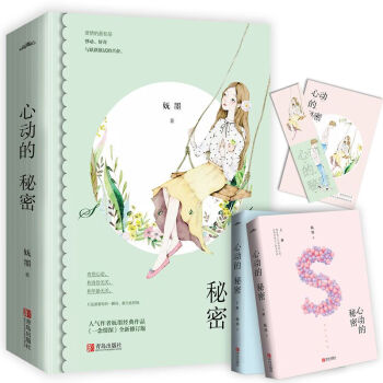 心動(dòng)的秘密 心動(dòng)的秘密