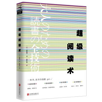 超級(jí)閱讀術(shù) 超級(jí)閱讀術(shù)