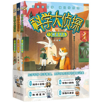 科學大偵探 科學大偵探