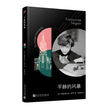 平靜的風(fēng)暴 平靜的風(fēng)暴