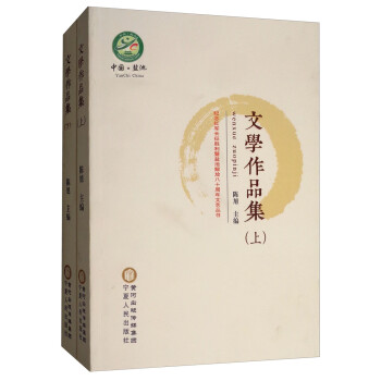 文學(xué)作品集 文學(xué)作品集