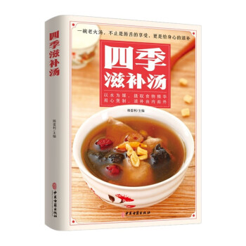 四季滋補湯 四季滋補湯