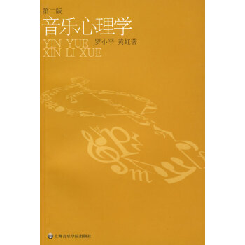音樂心理學(xué) 音樂心理學(xué)