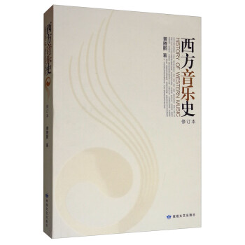 西方音樂(lè)史 西方音樂(lè)史