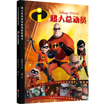 超人總動(dòng)員 超人總動(dòng)員