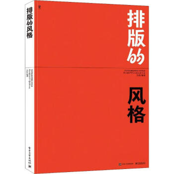 排版的風(fēng)格 排版的風(fēng)格