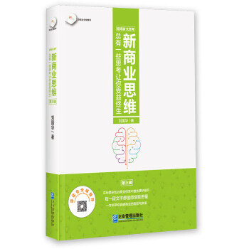 新商業(yè)思維 新商業(yè)思維
