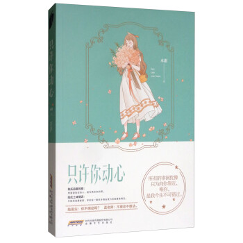 只許你動(dòng)心 只許你動(dòng)心