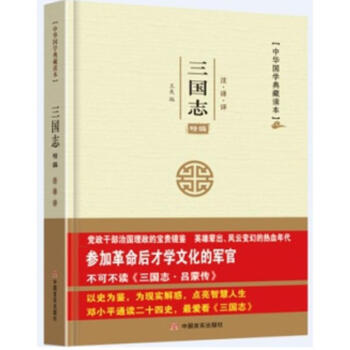 三國(guó)志精編 三國(guó)志精編
