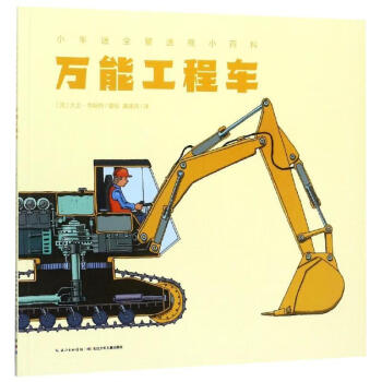 萬(wàn)能工程車(chē) 萬(wàn)能工程車(chē)