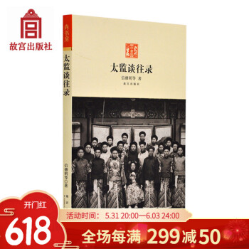 太監(jiān)談往錄 太監(jiān)談往錄