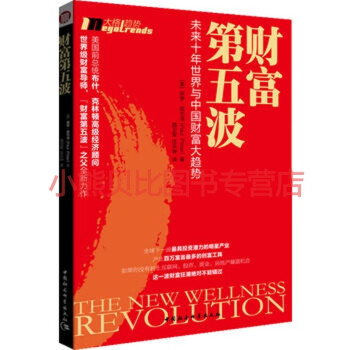財富第五波 財富第五波