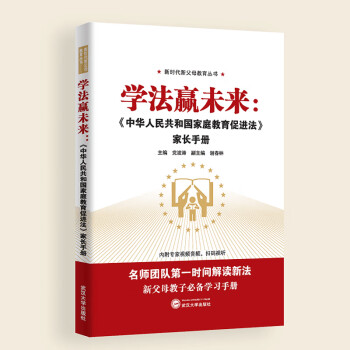 學(xué)法贏未來 學(xué)法贏未來