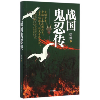 戰(zhàn)國(guó)鬼忍傳 戰(zhàn)國(guó)鬼忍傳