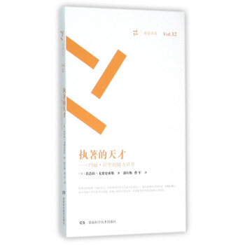 《執著的天才》讀后感600字：天才之路的堅持與掙扎，人物角色如何在情感沖突與生活挑戰中鑄就輝煌？懸念待解！