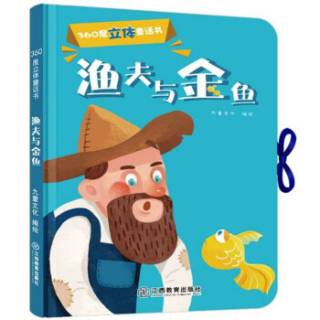 漁夫和金魚(yú) 漁夫和金魚(yú)