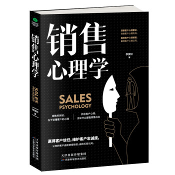 銷售心理學(xué) 銷售心理學(xué)